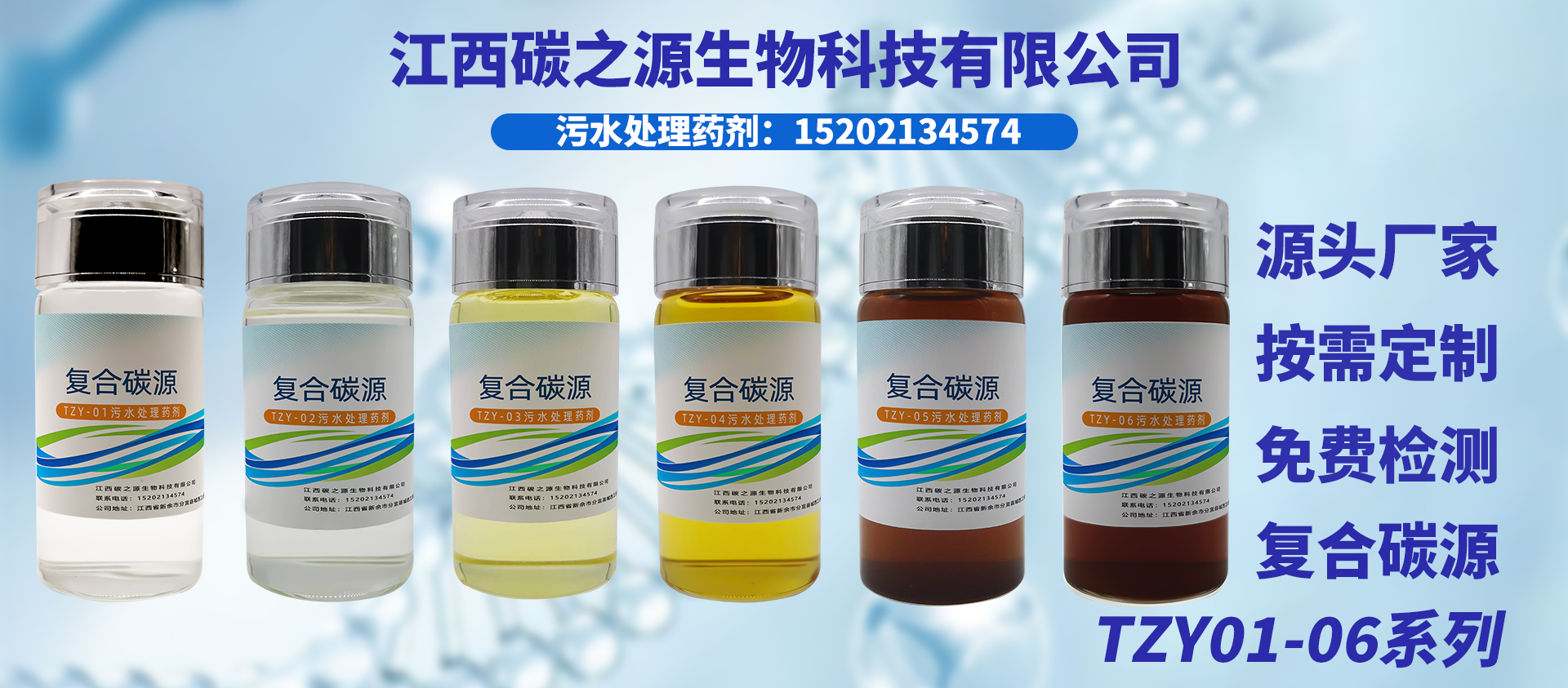 江西碳之源生物科技有限公司-污水處理復(fù)合碳源藥劑廠(chǎng)家